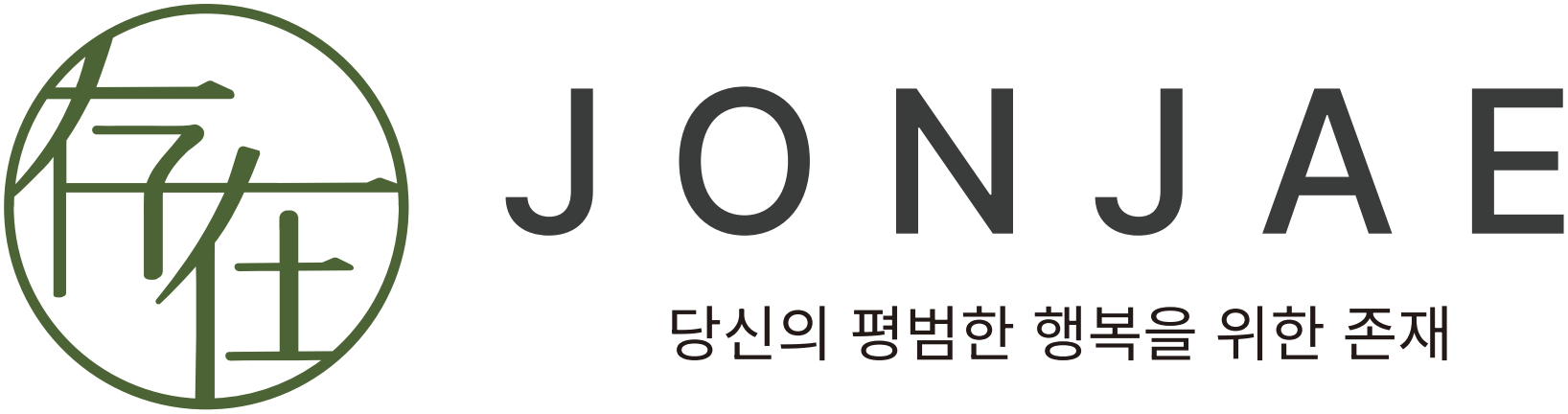 법무법인 존재