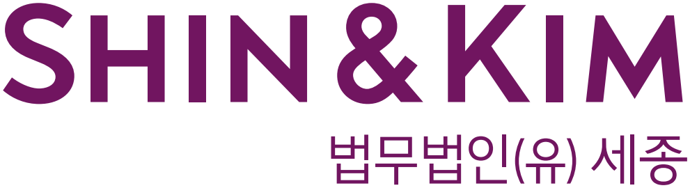 법무법인(유) 세종