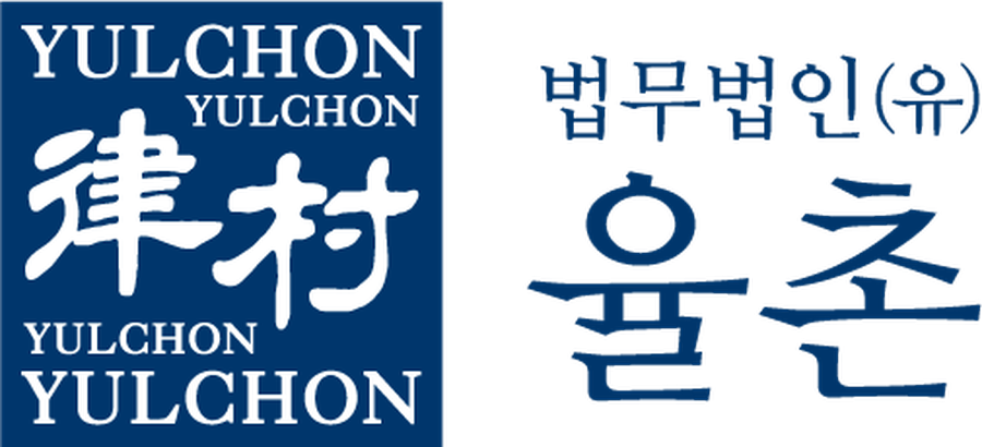 법무법인(유) 율촌